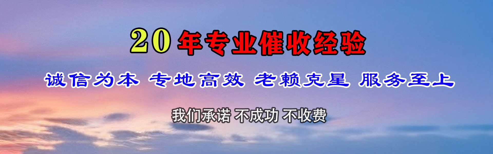 周至追账公司